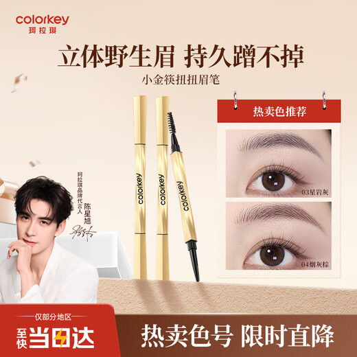 Color Key Chen Xingxu's same style Colachi small gold chopstick eyebrow pencil for women waterproof novice easy to draw birthday gift mocha brown