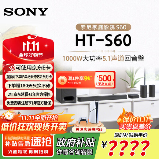 Sony (SONY) 2025 new product HT-S60 1000W high-power 5.1 solid channel rear surround sound bar home theater TV audio Dolby Atmos