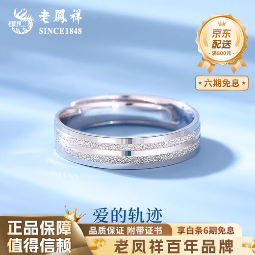 Lao Fengxiang Track PT950 platinum ring for men and women, 2025 new platinum ring for anniversary gift to girlfriend, platinum ring, female ring, about -4.1g