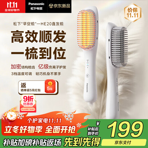 Panasonic's state-subsidized negative ion hair straightening comb does not damage hair, curling and straightening dual-use curling comb, high-ceiling fluffy artifact, birthday gift for girls, good morning comb EH-HE20