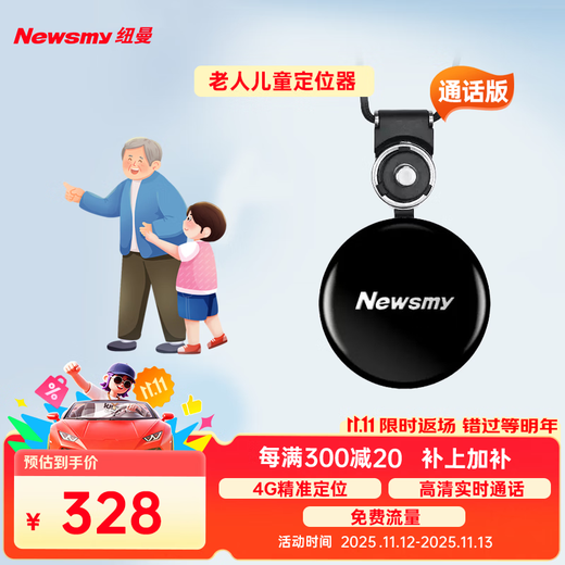 Newman (Newsmy) elderly locator, child tracker, elderly and child anti-lost waterproof Beidou satellite locator call version