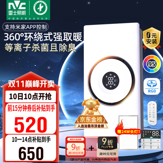 NVC government subsidizes 3D thermal circulation air heating intelligent variable frequency bath heater lighting human feeling ventilation and exhaust integrated bathroom Y377