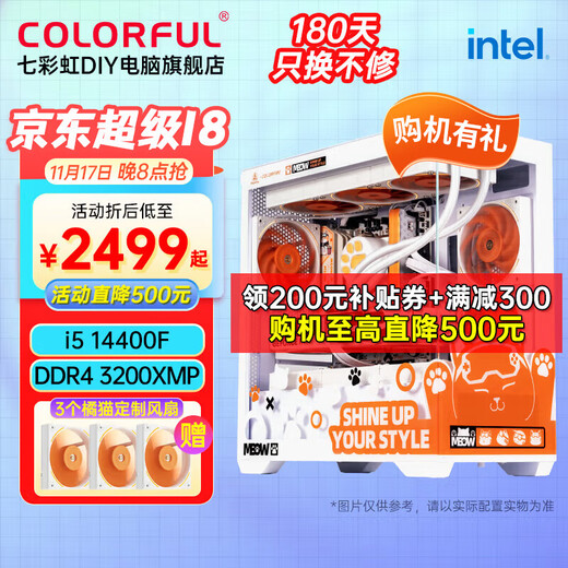 Colorful Orange Cat co-branded customized host i7 14700F/14600KF/12400F desktop computer without graphics card gaming entertainment DIY assembly computer complete machine equipped with three丨i5 14400F丨no graphics card丨support WIFI丨32G memory丨512GB solid state drive