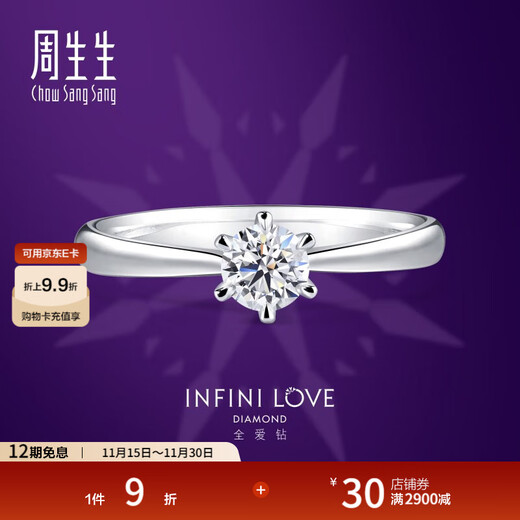 Chow Sang Sang diamond ring Pt900 platinum classic six prong set engagement diamond ring wedding full love diamond 79425R 13 circles/P900/main stone 35 points/G color/VS1 clarity