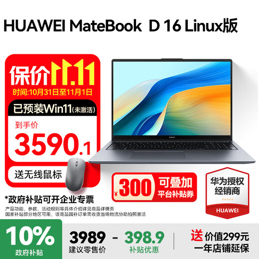 Huawei (HUAWEI) MateBook D16 laptop government subsidy 16-inch 2025 new Linux version standard pressure Core thin and light study office notebook pre-installed Windows i5 16G+1T gray pre-installed system
