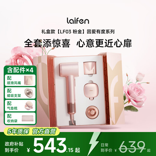 Laifen's new Valentine's Day pink gold gift box for love, household quick-drying hair care high-speed hair dryer, birthday gift for girlfriend, national subsidy, pink gold gift box