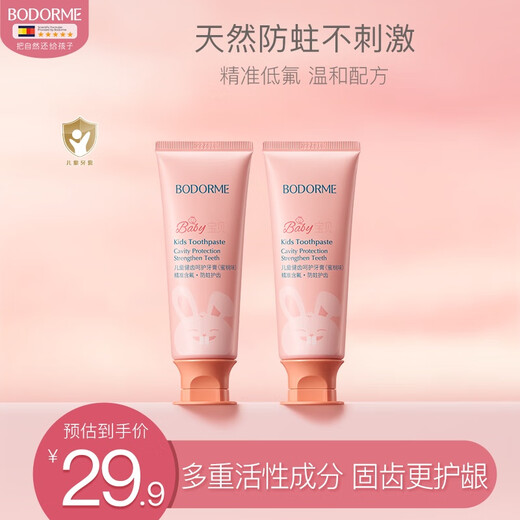 贝德美儿童健齿呵护牙膏2支套装(益生菌防蛀低氟安全不刺激男女孩通用）