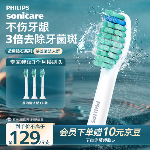 Philips (PHILIPS) electric toothbrush head, basic cleaning toothbrush head, removes dental plaque 3 times, 3-pack HX6013, official original adapter for diamond 3/7/9 series brush handle