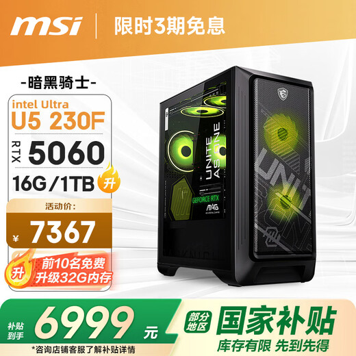 MSI Dark Knight MAG i5 upgrade U5 230F/RTX5060/16G D5/1T e-sports game designer desktop computer host complete machine