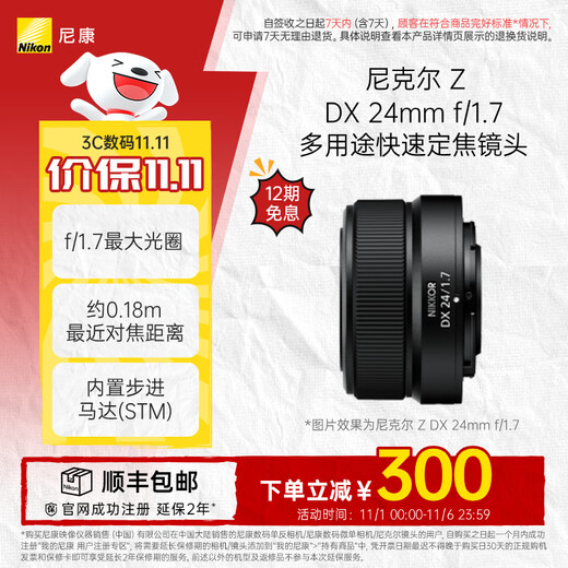Nikon NIKKOR Z DX 24mm f/1.7 DX format half-frame fixed focus lens for mirrorless cameras