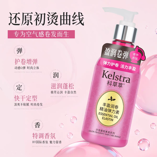 Kecaocui plump and moisturizing elastin curling moisturizing and styling long-lasting fragrance anti-frizz women's perm hair care bangs styling 240ml plumping and moisturizing elastin (2 bottles)