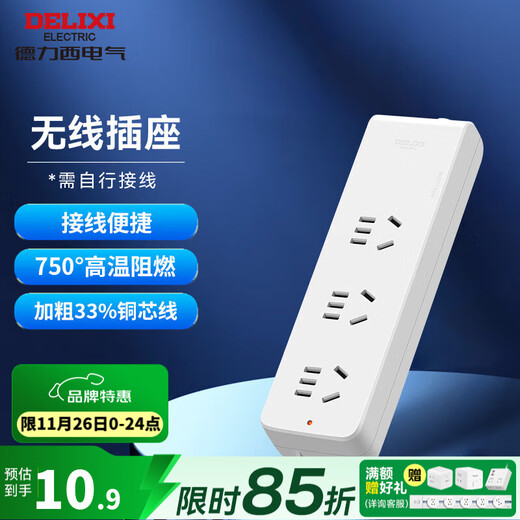 Delixi (DELIXI) national standard socket/socket board/socket strip/socket strip/socket strip/pull line board/wireless plug strip self-wiring socket 3-position uncontrolled (requires self-wiring and plugs)