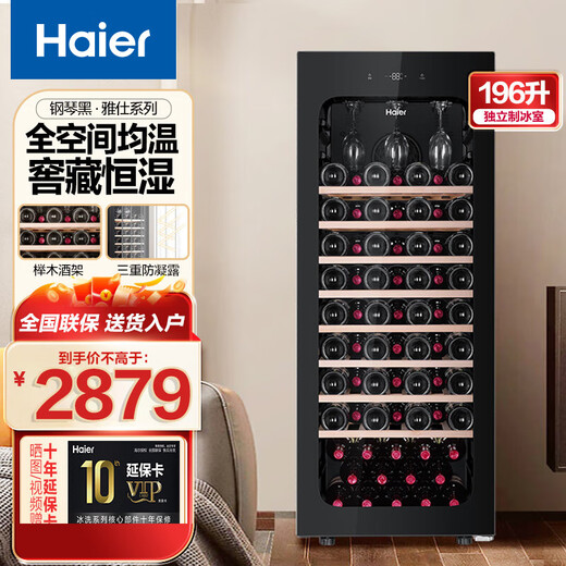 Haier constant temperature wine cabinet household vertical refrigerated fresh-keeping refrigerated fresh-keeping display cabinet office wine cabinet WS084WGHHSD1 - about 84 bottles