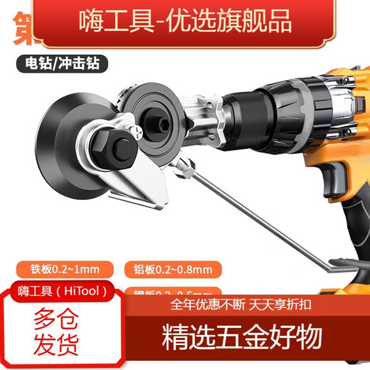 Huang Xiaochao electric drill shear metal plate iron sheet cutting artifact new hand electric drill electric scissor cutter conversion head 11 2nd generation electric shear conversion head