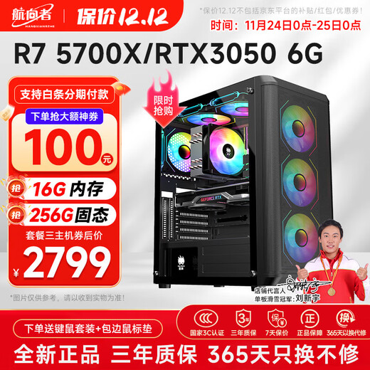Navigator/MSI AMD Ryzen R7 5700X/9500F/RTX3060/5060 gaming e-sports desktop computer host DIY assembly computer complete set of chicken office three R7 5700X丨16G丨3050 6G