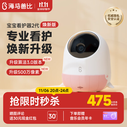 Haima Dabi Huanxin launches the second generation of the new version of the smart baby caregiver, crying monitoring device, baby camera, vitality powder - new version - basic version