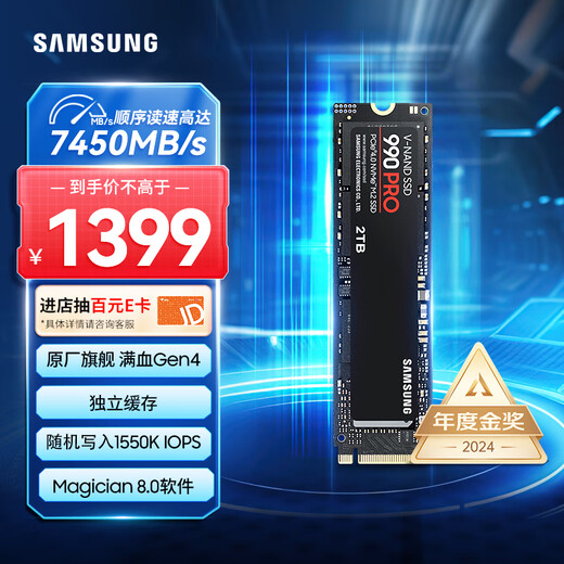 三星（SAMSUNG）2TB SSD固态硬盘 M.2接口(NVMe协议PCIe 4.0 x4) AI电脑配件 读速7450MB/S 990 PRO
