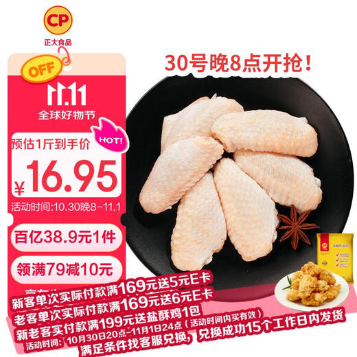 2Jin Jin in CP Zhengda Food's large chicken wings is equal to 0.5 kg. About 30-40g in a single wing. Net weight of chicken wings in Braised Coke BBQ
