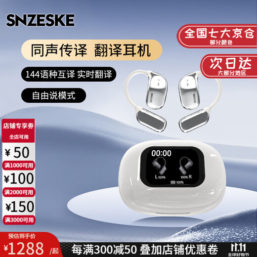 SNZESKE in-ear Bluetooth translation headset 144 languages ​​mutual translation simultaneous interpretation overseas travel artifact multi-language foreign language translator Translation electroplating white gift box/Beijing warehouse delivery/next day delivery