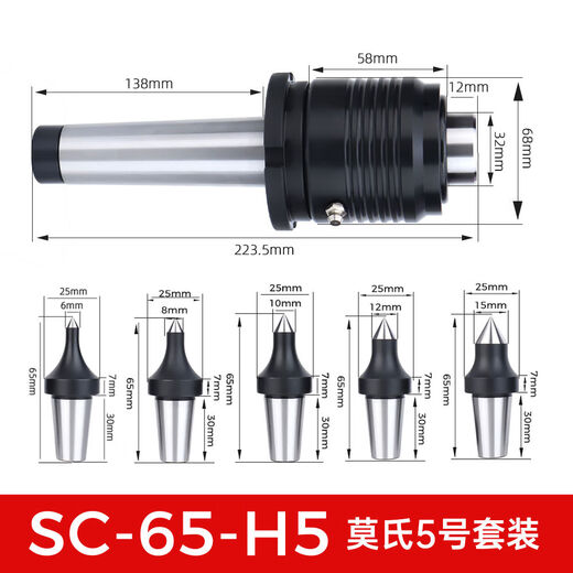 Shuncheng replaceable plug-in rotary MT4 Mohs No. 5 anti-seismic SC65 nut removal thimble SC65-H5A Mohs No. 5 set