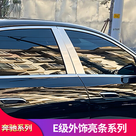 Specializing in Mercedes-Benz E-Class E260LE300L front bumper bright strips and rear taillight chrome trim strips 24-25 models E-Class standard full vehicle trim strips 12-piece set