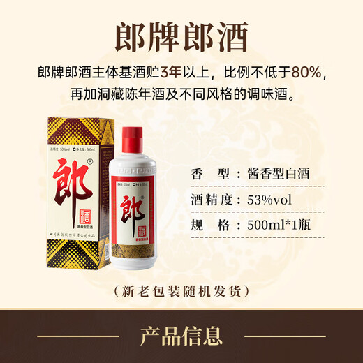 郎酒郎牌郎酒 酱香型白酒 53度 500ml*6 整箱装（新老包装年份随机）