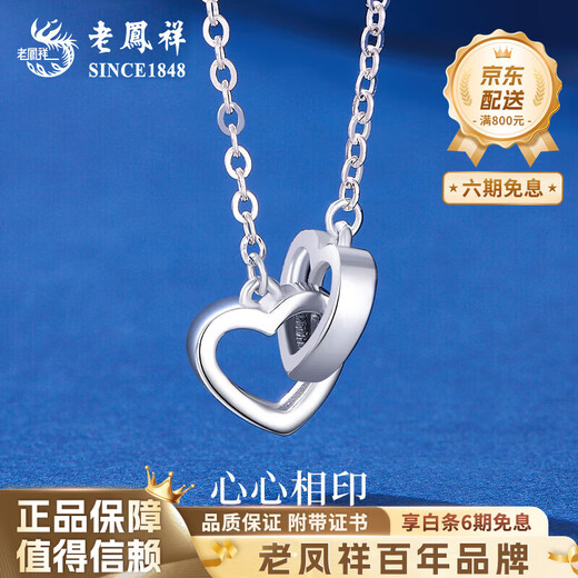 Lao Fengxiang PT950 platinum heart-to-heart pendant for women platinum necklace Mid-Autumn Festival birthday gift for girlfriend and wife Platinum heart-to-heart necklace about 4.9g brand gift box