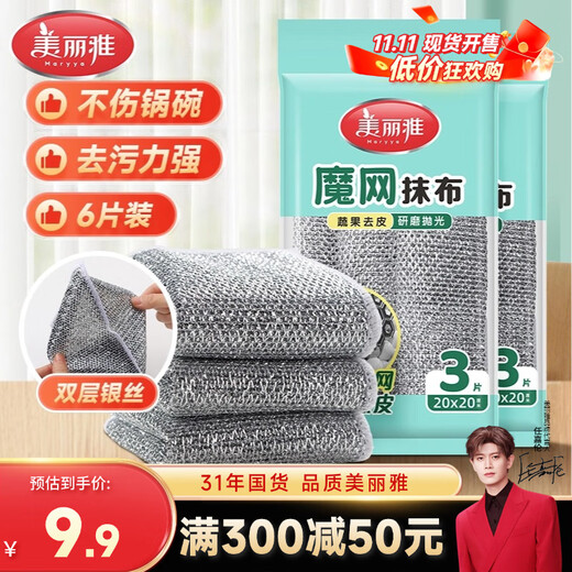 Meliya steel wire rags 20*20cm 6 pieces instead of steel wire balls kitchen pot brush artifact dishwashing dishwashing towel that is not easy to lose silk