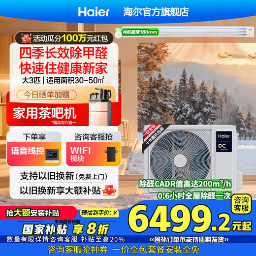 Haier central air conditioning formaldehyde removal duct machine with 3 hp exceeds the national standard, new first-level energy efficiency, living room home embedded Yunshu Pilot, whole house intelligent full DC frequency conversion sterilization, large 3 hp, first-class energy efficiency Yunshu Pilot + DC water pump + long-term formaldehyde removal