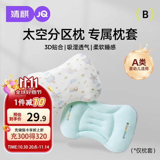 JOYNCLEON space partition pillowcase baby pillowcase universal breathable infant 6 months to 3 years old blue Jzt155048