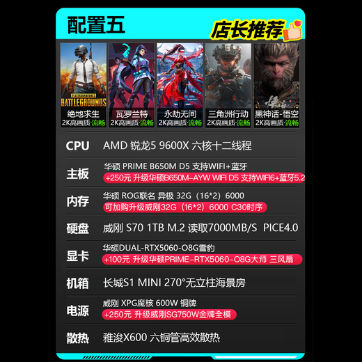 ASUS host 9600X+5060/5060ti/7650GRE AMD assembled computer computer desktop computer host game console high frame Valorant with five 9600X丨5060丨32G丨1T Delta Operation/Eternal Tribulation/Chicken/Valorant/Wukong