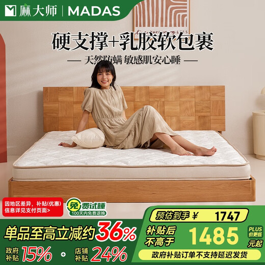 Hemp Master Jute Mattress Hard Mat Waist Protection Spine Protection Latex Home Bedroom Customizable M77 1.8*2 Meter Hard Sleeping Feel