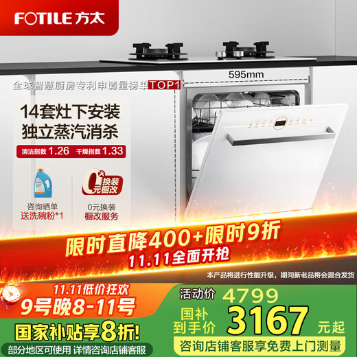 FOTILE dishwasher NT01S 14 sets, large capacity, household built-in, installed under the stove, steam sterilization, sterilization and drying integrated, first-class water efficiency, white model 02-B-NF1
