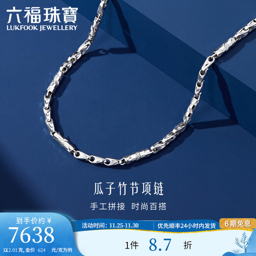Lukfook Jewelry Platinum 950 Melon Seed Bamboo Chain Platinum Necklace Plain Chain Gift Price G07TBPN0022 55cm-12.01g (including labor cost 1285 yuan)
