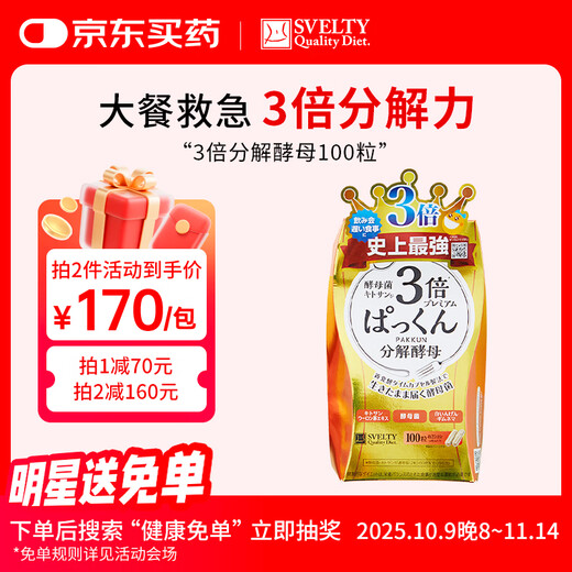 SVELTY 3 times pakkun glycolysis yeast blocker Japanese enzyme 100 capsules/bag