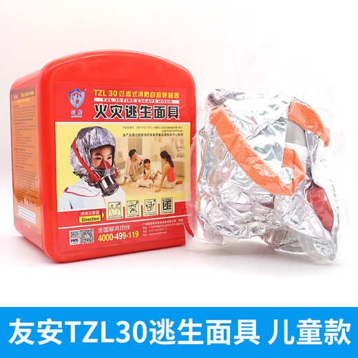 Zhe'an Fire Mask A Guangdong Anti-Gas Smoke Mask You'an Fire Escape Filter Self-Rescue Respirator Huan'an Mask TZL30B National Standard