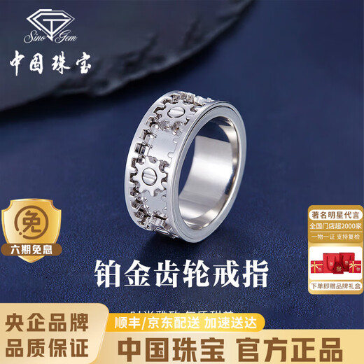Chinese jewelry platinum pt950 ring men's ring rotating gear fixed mouth platinum birthday anniversary gift for boyfriend and husband platinum gear ring + brand gift box 18# ring mouth gold weight about 24g