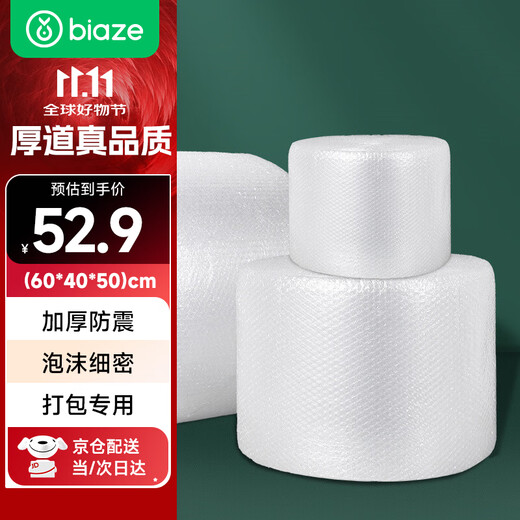 BIAZE bubble film width 33cm* length 55m