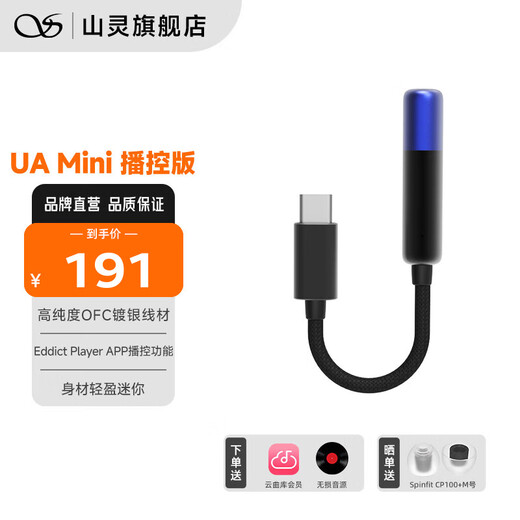 SHANLING UA Mini broadcast control version decoding amp cable HIFI small tail mobile phone computer adapter cable DSD256 hard decoding type-c to 3.5mm interface audio cable UA MINI broadcast control version blue black
