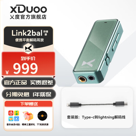 XDuoo Link2bal explosive version 270mW high thrust portable Android iPhone mobile phone small tail 4.4 balanced decoding amp cable explosive version green suit version ready for delivery