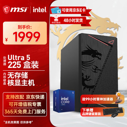 MSI (MSI) intel Ultra5 225 boxed core display barebones assembly computer complete machine home office game live broadcast designer multi-screen stock trading host DIY assembly machine complete set configuration one 225 box | no storage | core display