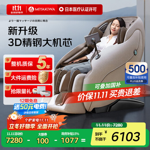 MIYAKIWA 3208Pro massage chair home space capsule full body multi-functional electric fully automatic 3D cherry wood brown national subsidy for the elderly as a birthday gift for parents