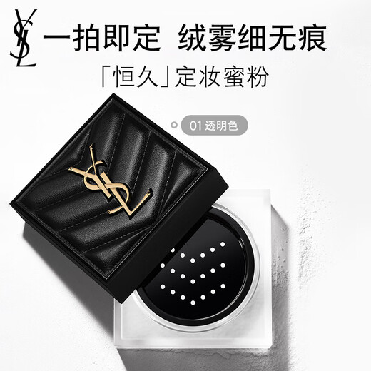 Saint Laurent (YSL) permanent makeup powder transparent color oil control makeup cosmetics birthday gift for girlfriend