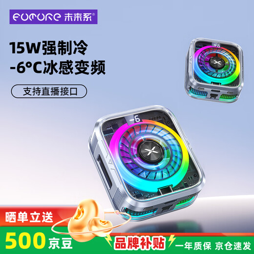 Future semiconductor magnetic mobile phone radiator, special frequency conversion for e-sports games 15W true freezing RGB lighting effect, back clip-type live broadcast tablet cooling artifact, available for Apple iPad