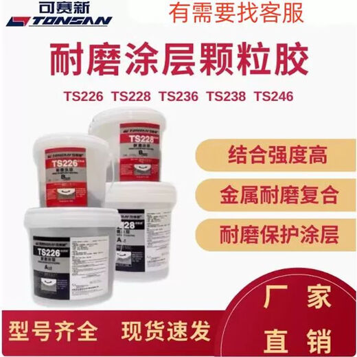 KE Saixin TS226 228 236 238 246 wear-resistant coating ceramic particle glue pipe metal repair glue TS246/10kg