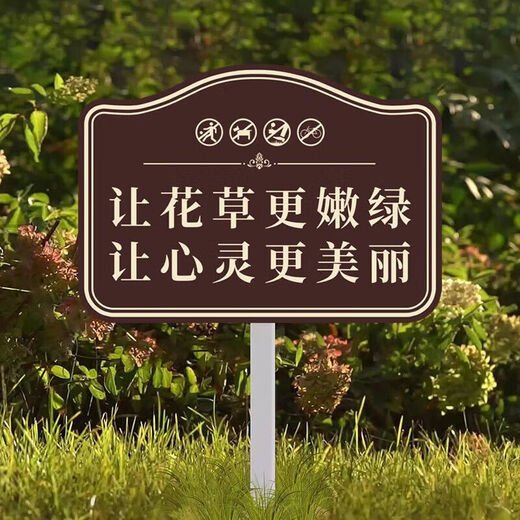 Вывески с цветами и травой, уход за цветами и травой, подсказка, зеленый пояс сообщества, лужайка, пожалуйста, не наступайте на подсказку, пожалуйста, не наступайте на подсказку 202404 Сделайте цветы и траву зеленее (PV шевронная панель + столб из нержавеющей стали) 2 30x40 м