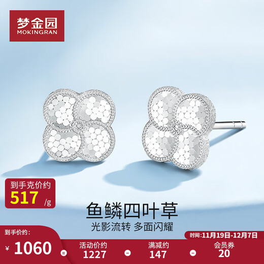 Mengjinyuan Platinum Earrings Sparkling Fish Scale Four-leaf Clover Earrings PT950 Platinum as a Birthday Gift for My Girlfriend, Weight Approximately 2.05g