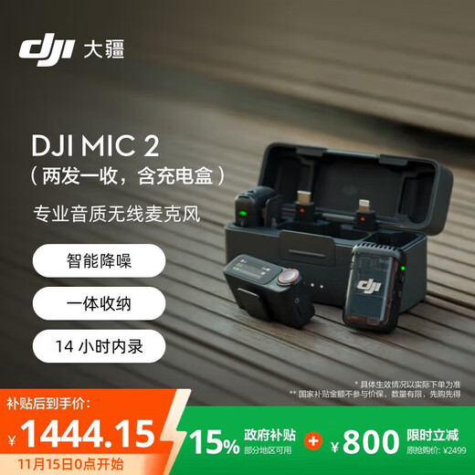 DJI Mic 2 Professional sound quality wireless microphone Live broadcast noise reduction radio microphone Cell phone camera radio Bluetooth wireless microphone Mic 2 (two transmitters and one receiver, including charging box) Official standard configuration Government subsidies