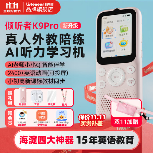 Listeneer SF Listener K9Pro listening treasure primary school middle and high school learning machine English listening walkman grinding ear repeater English listening and reading artifact K9 Pro narcissus powder 128G