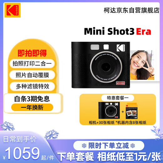 Kodak MiniShot3 Era instant camera, photo and print all in one, portable mobile phone photo printing, one-time imaging retro camera, holiday wedding and birthday gift